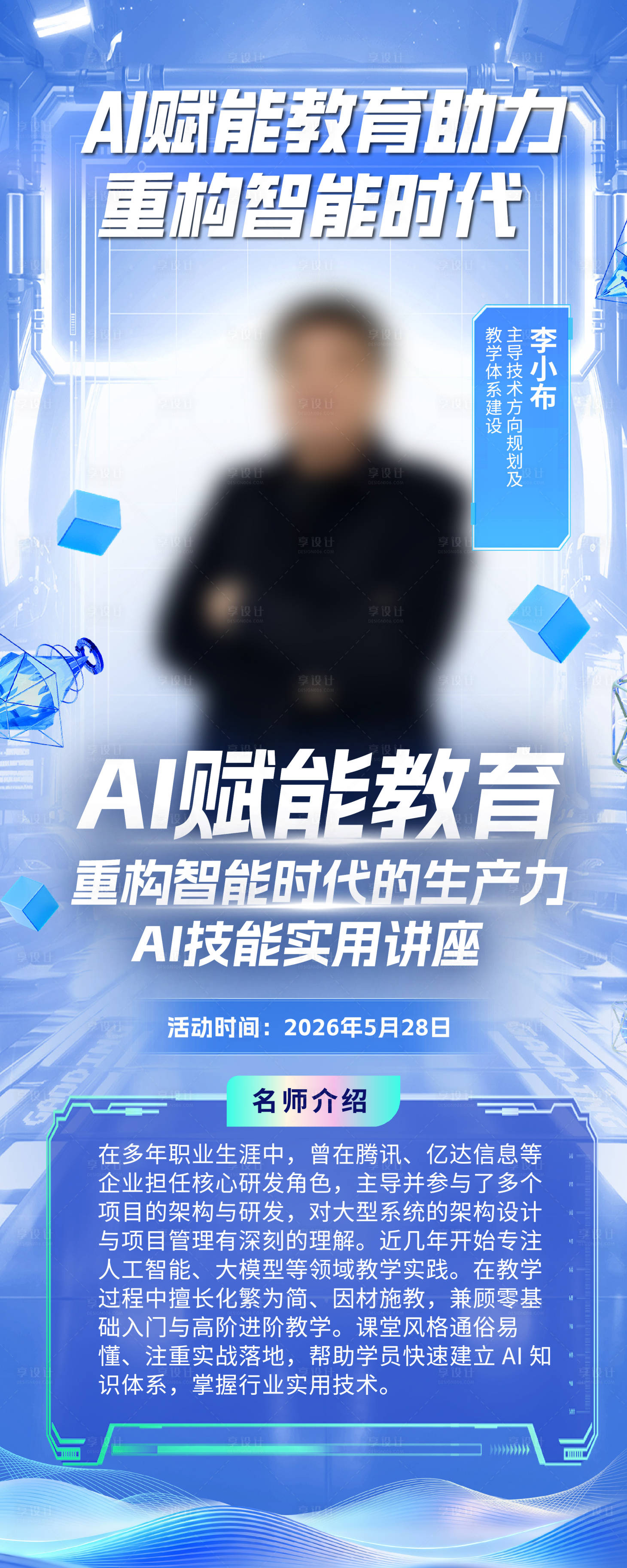 源文件下载【享设计】搜索编号：73570036824637196【培训课程营销海报】