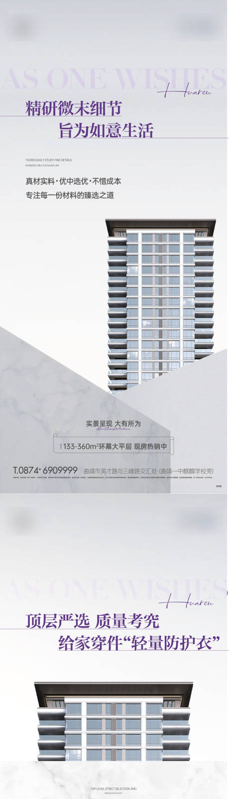 源文件下载【享设计】搜索编号：97020036791173013【地产精工价值点系列海报】