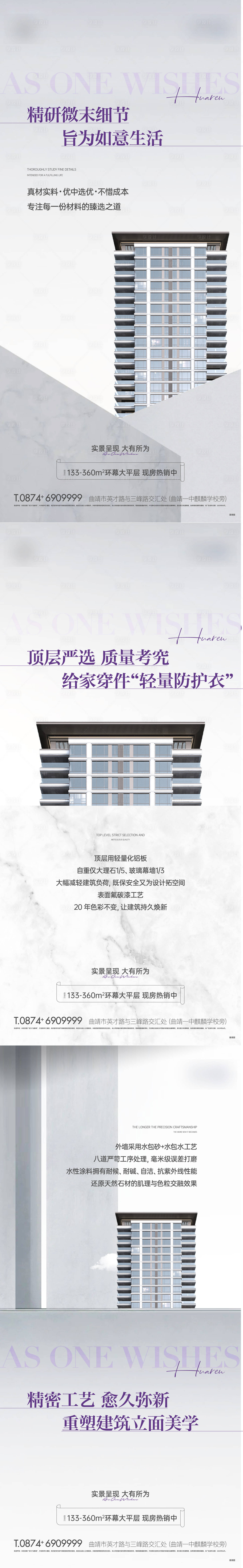 源文件下载【享设计】搜索编号：97020036791173013【地产精工价值点系列海报】