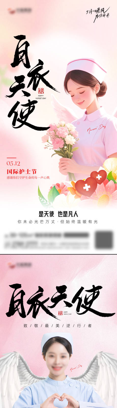 源文件下载【享设计】搜索编号：46060036721138185【护士节海报】