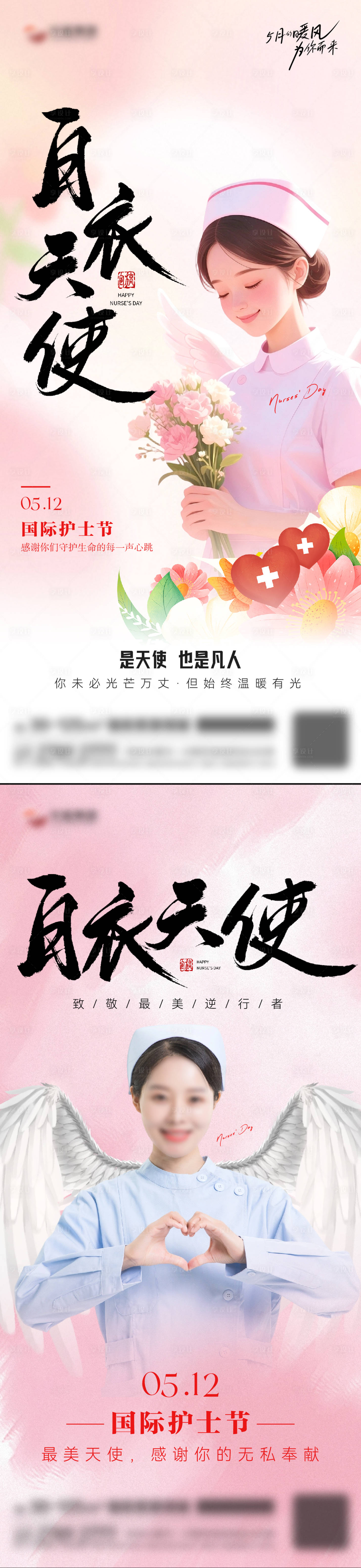 源文件下载【享设计】搜索编号：46060036721138185【护士节海报】