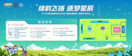 源文件下载【享设计】搜索编号：80560036840751689【平面布局图及活动安排】
