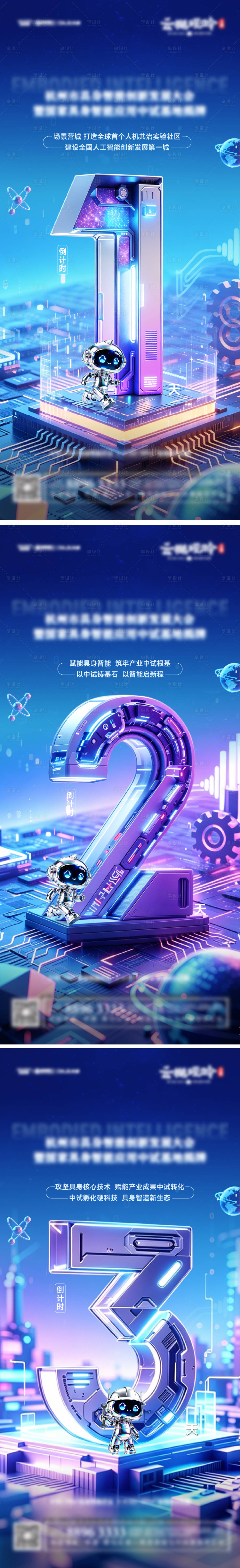 源文件下载【享设计】搜索编号：16070036800983020【具身智能科技倒计时】