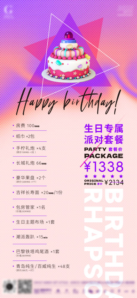 源文件下载【享设计】搜索编号：88260036666393739【夜店生日海报】