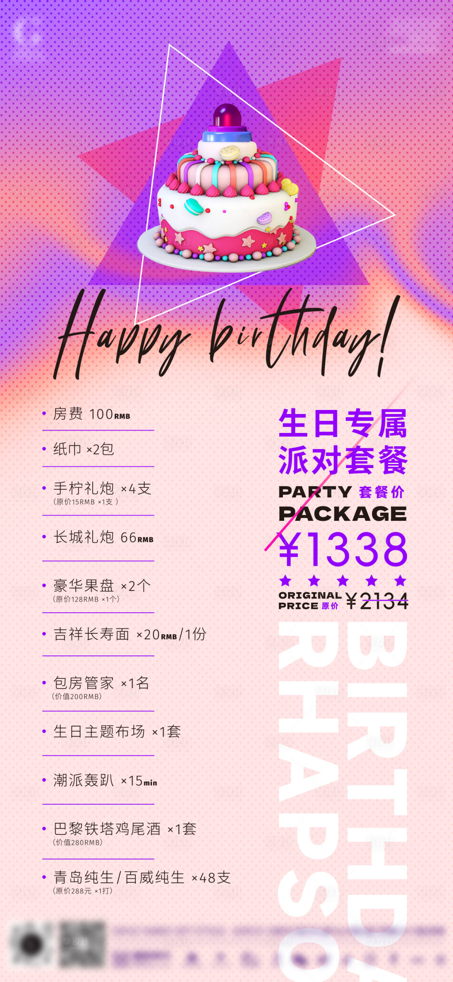 源文件下载【享设计】搜索编号：88260036666393739【夜店生日海报】