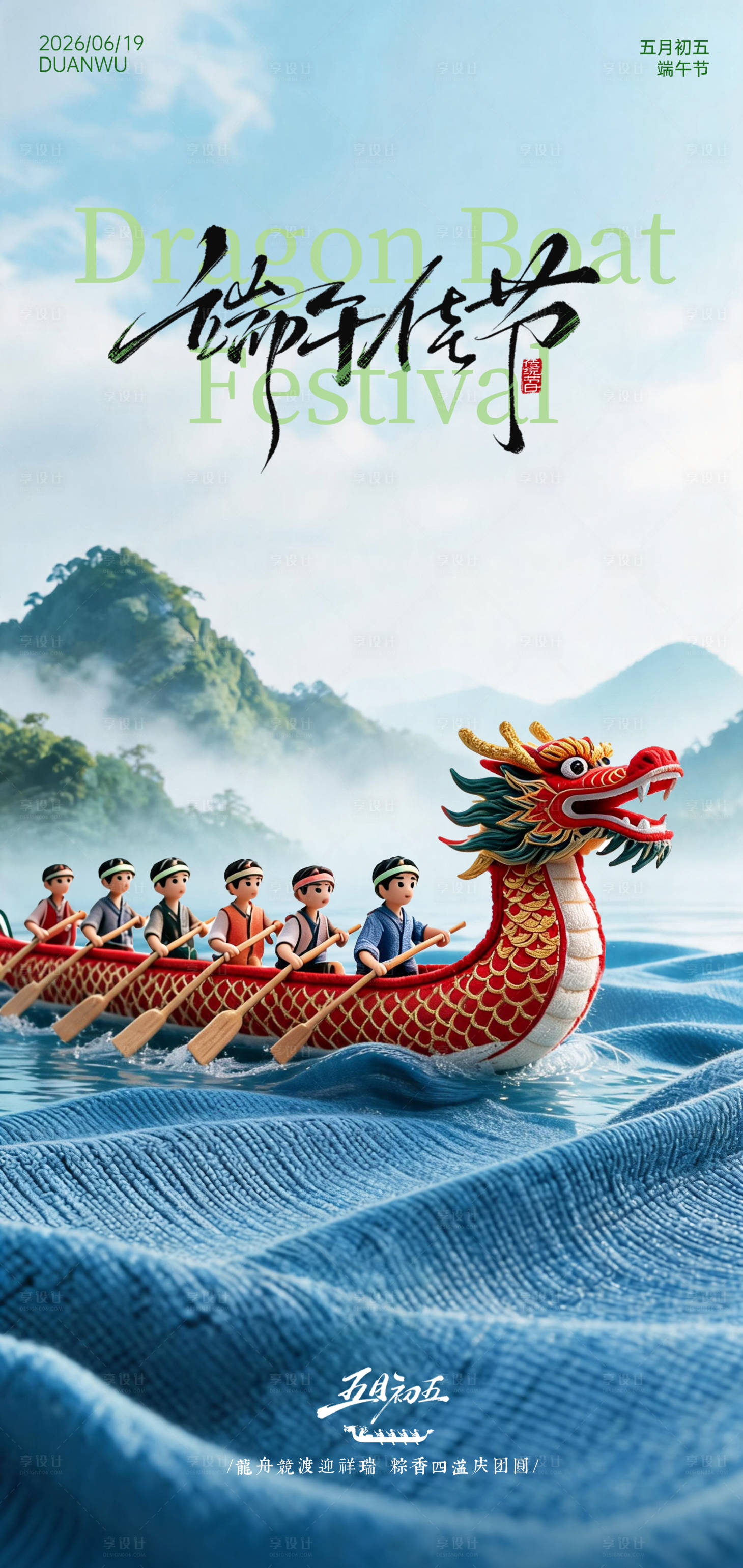 源文件下载【享设计】搜索编号：95450036808681340【端午系列海报】
