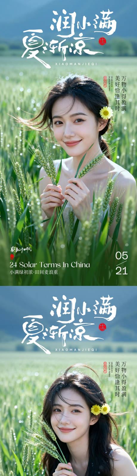 源文件下载【享设计】搜索编号：92720036868691768【医美小满节气系列海报】