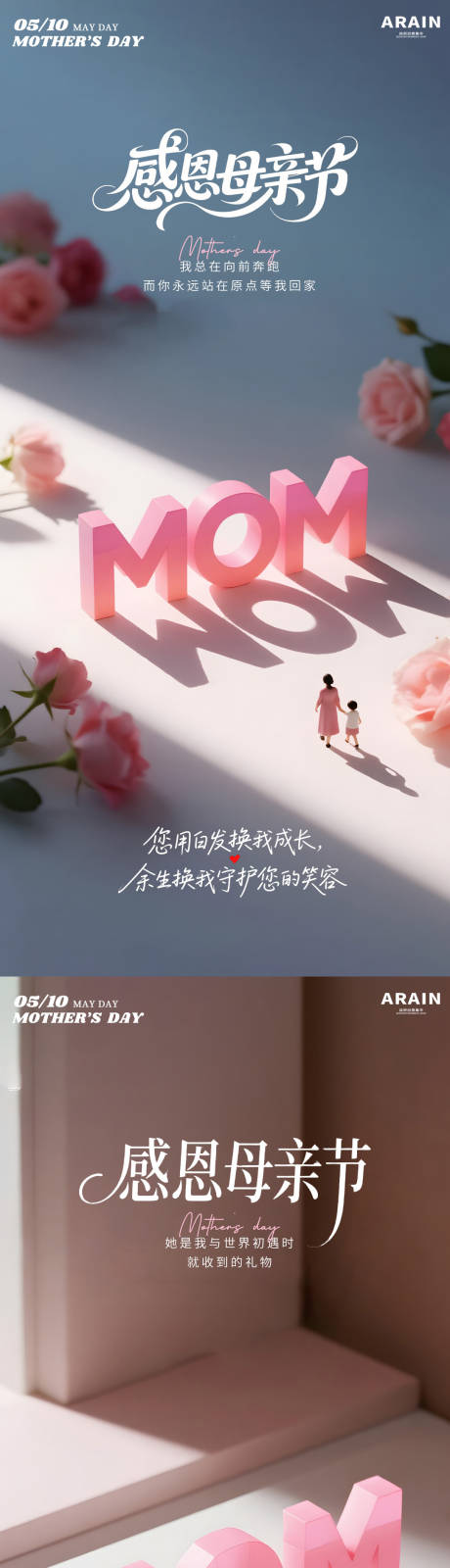 源文件下载【享设计】搜索编号：53830036657307771【母亲节简约场景系列海报】