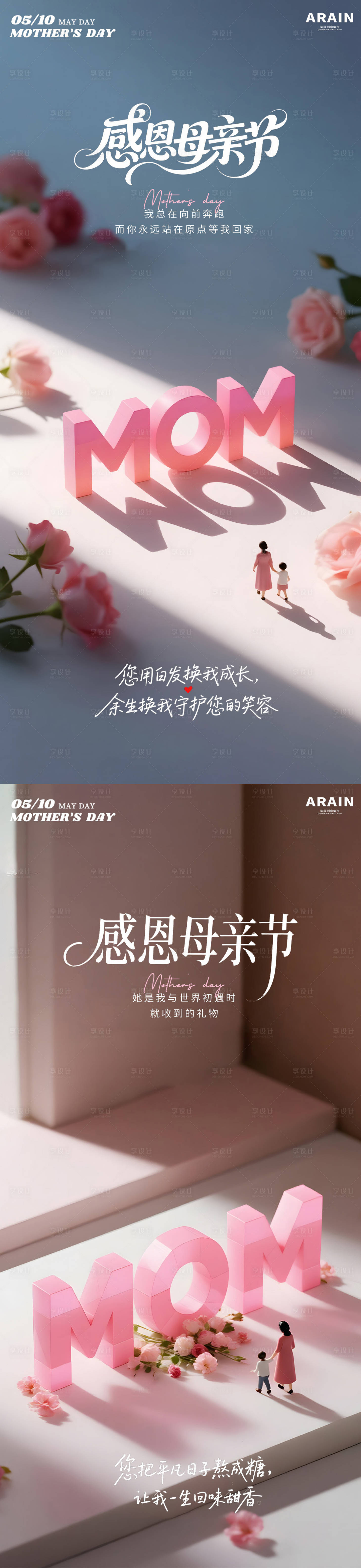 源文件下载【享设计】搜索编号：53830036657307771【母亲节简约场景系列海报】
