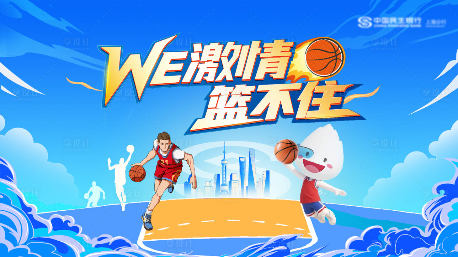 源文件下载【享设计】搜索编号：22220036659508669【篮球赛海报】