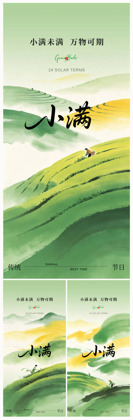源文件下载【享设计】搜索编号：58180036656973039【地产小满节气海报】