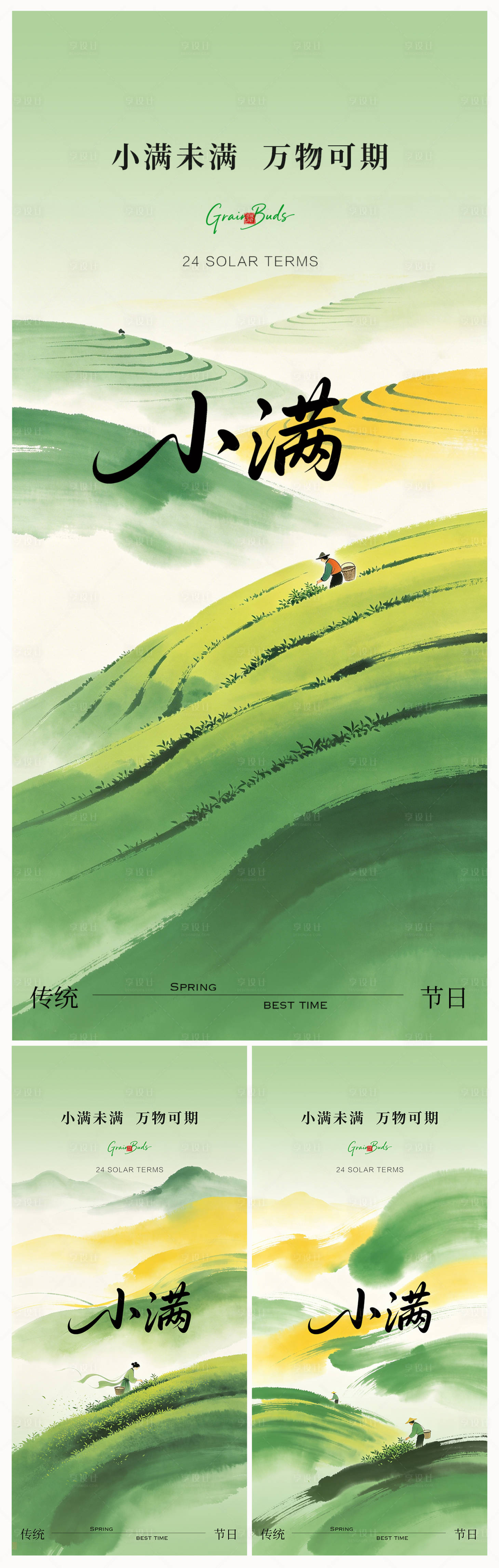 源文件下载【享设计】搜索编号：58180036656973039【地产小满节气海报】