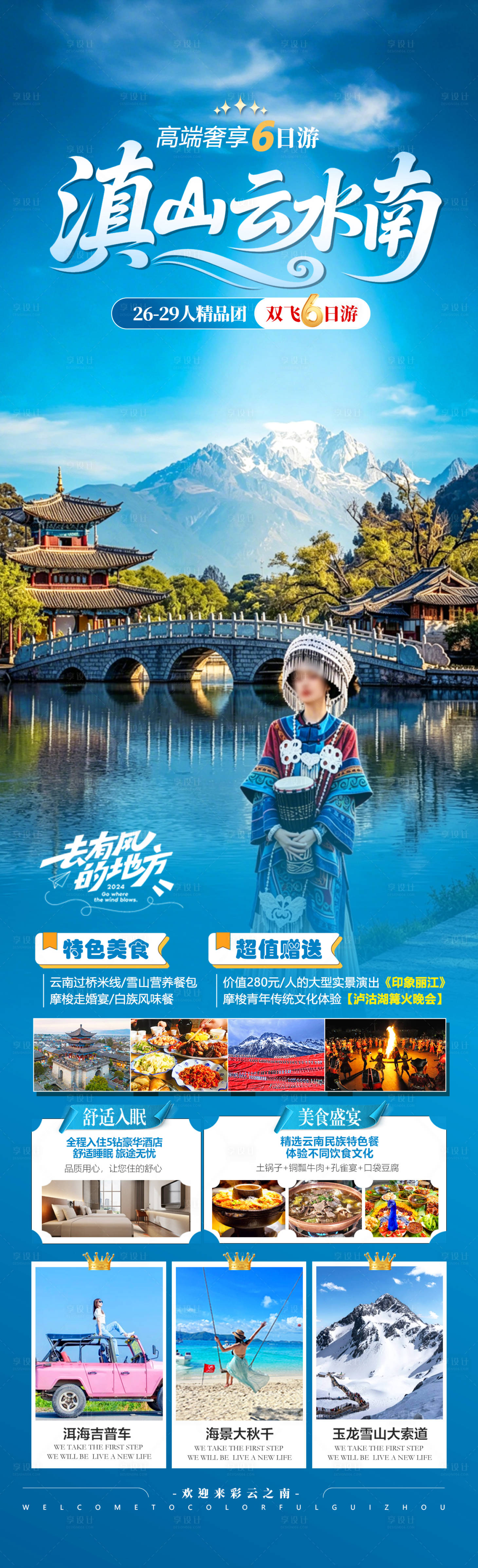 源文件下载【享设计】搜索编号：44390036785328585【滇山云水南】