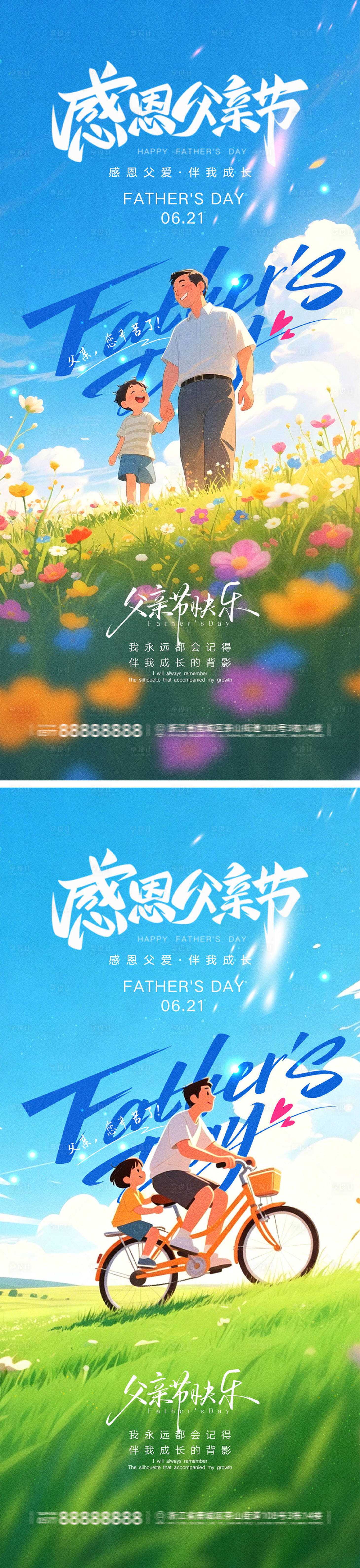 源文件下载【享设计】搜索编号：40080036860377180【父亲节宣传海报】