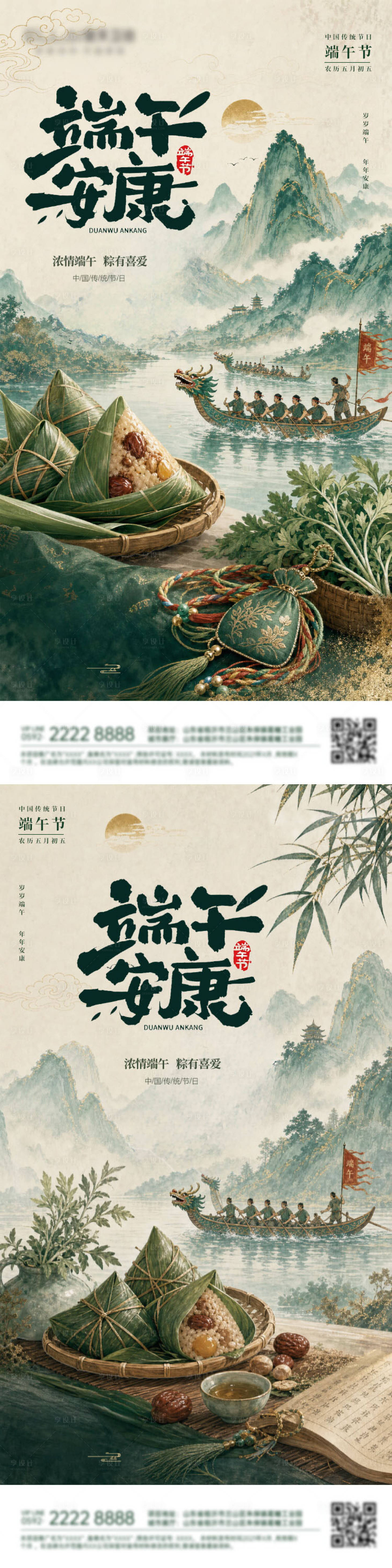 源文件下载【享设计】搜索编号：42750037109769275【地产端午节国风海报】