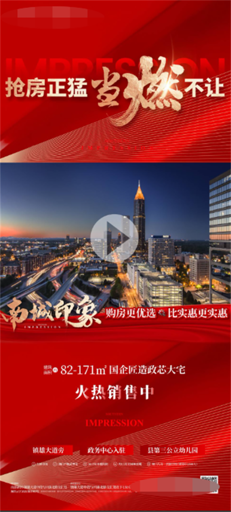 源文件下载【享设计】搜索编号：94340036716176628【地产红色热销视频边框】