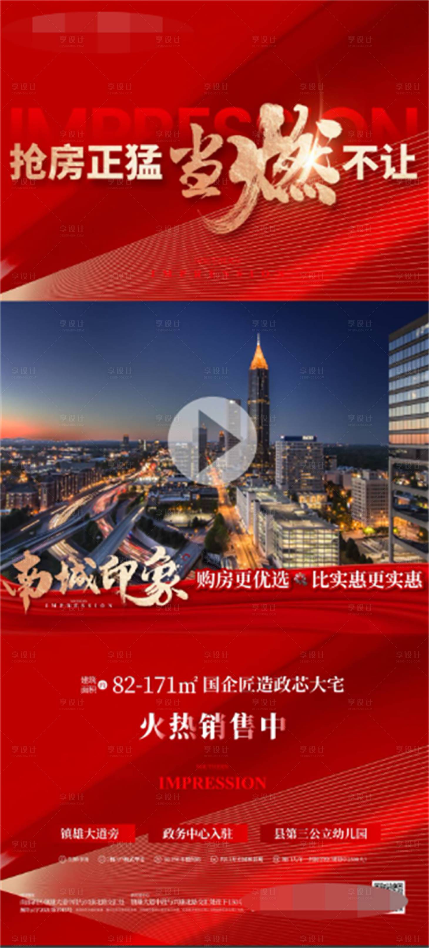 源文件下载【享设计】搜索编号：94340036716176628【地产红色热销视频边框】