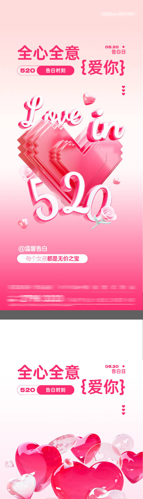 源文件下载【享设计】搜索编号：32430036851321817【地产520情人节爱心C4D浪漫系海报】