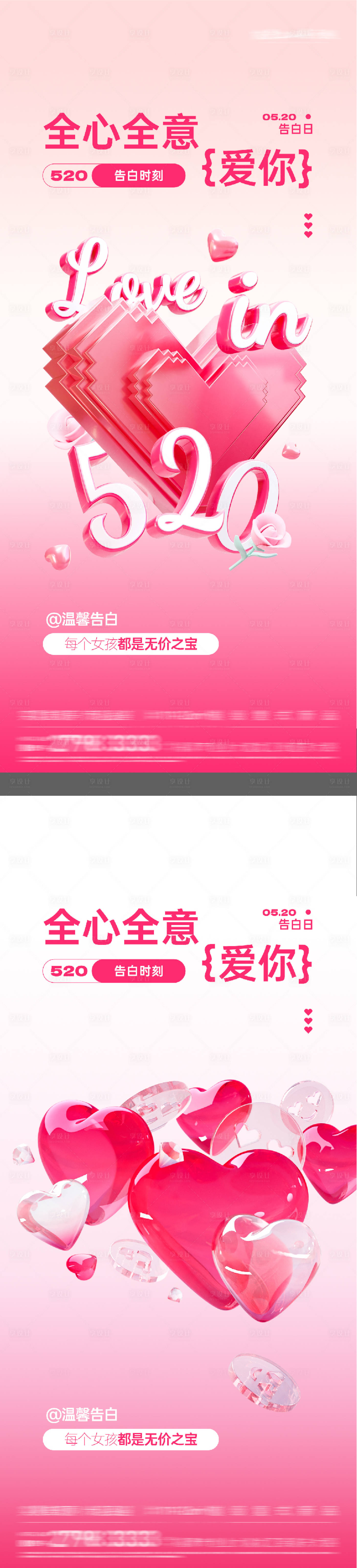 源文件下载【享设计】搜索编号：32430036851321817【地产520情人节爱心C4D浪漫系海报】