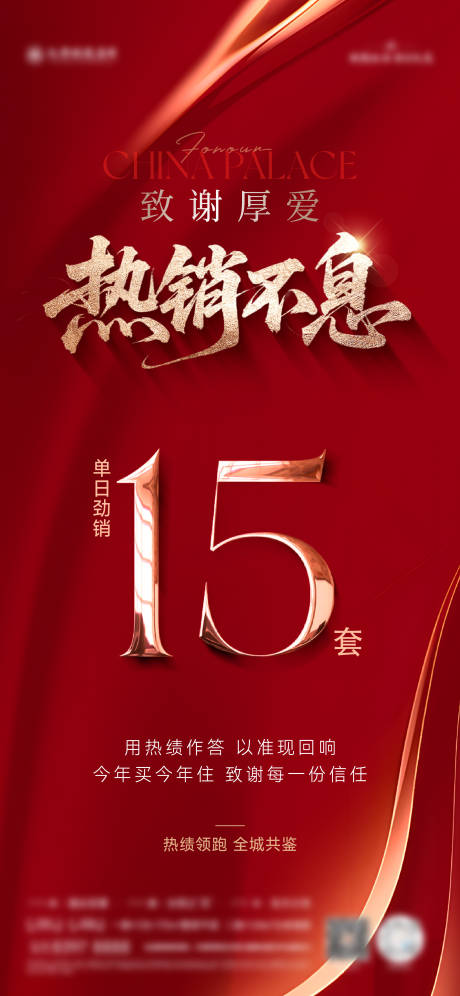 源文件下载【享设计】搜索编号：61840036964371611【地产热销海报】