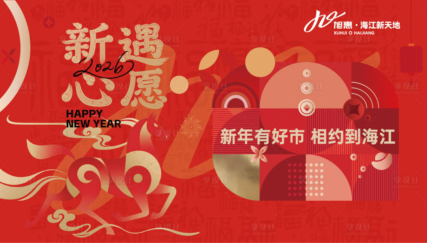 源文件下载【享设计】搜索编号：59520036666295148【新年商场活动展板】