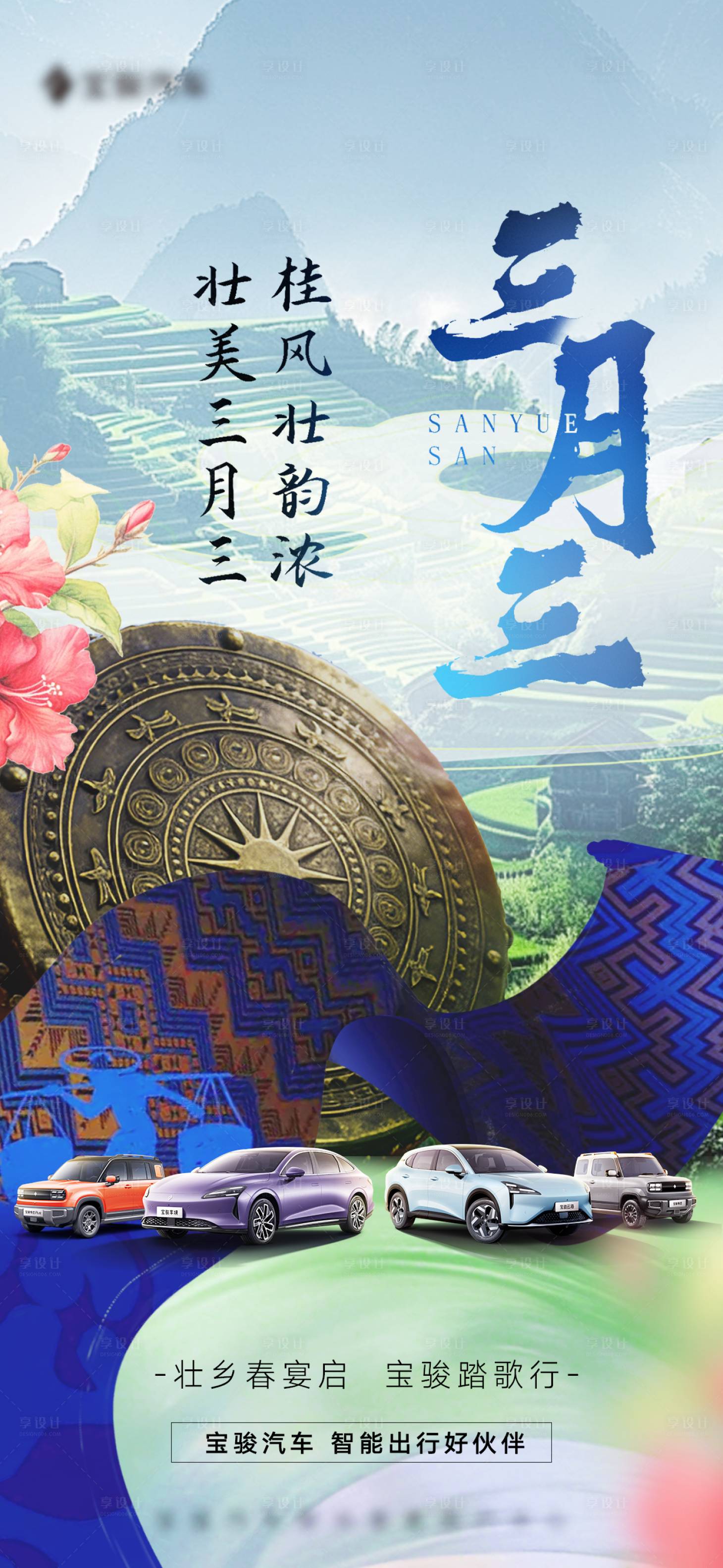 源文件下载【享设计】搜索编号：81060036707891324【广西三月三海报】