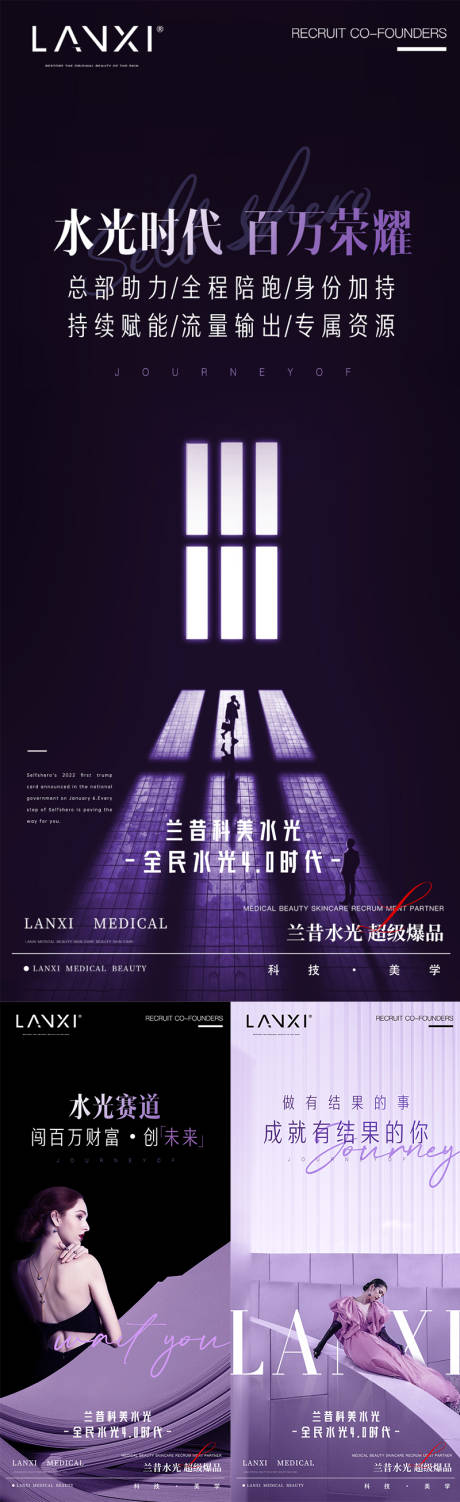 源文件下载【享设计】搜索编号：14100036669222634【医美水光项目招商造势系列海报】