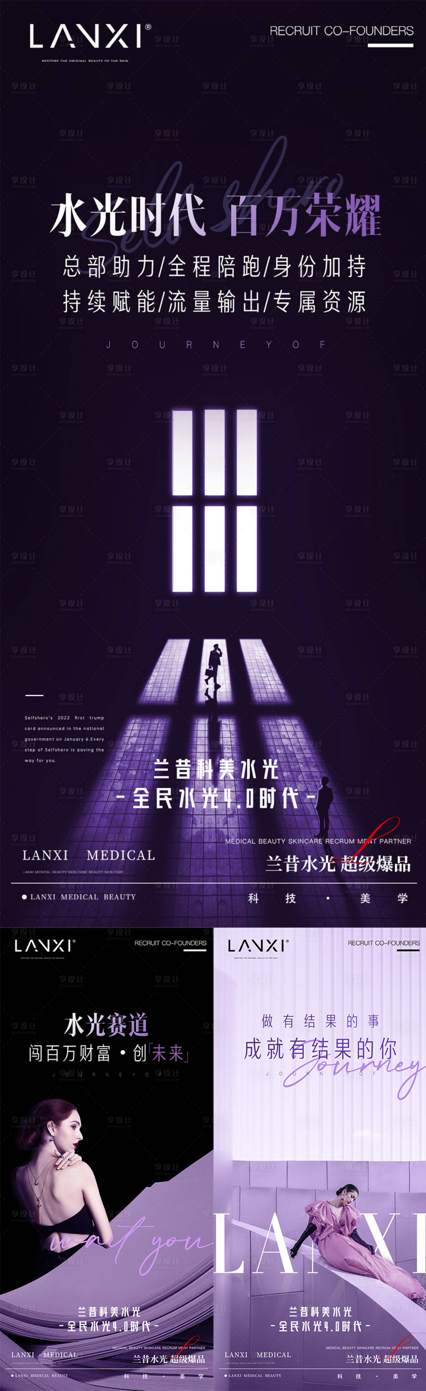 源文件下载【享设计】搜索编号：14100036669222634【医美水光项目招商造势系列海报】