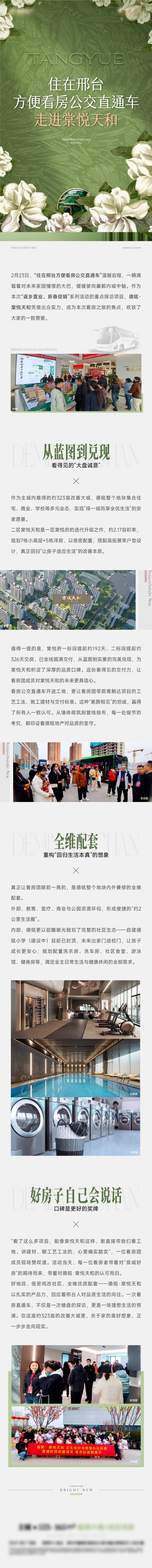 源文件下载【享设计】搜索编号：25490036830728748【地产价值点长图】