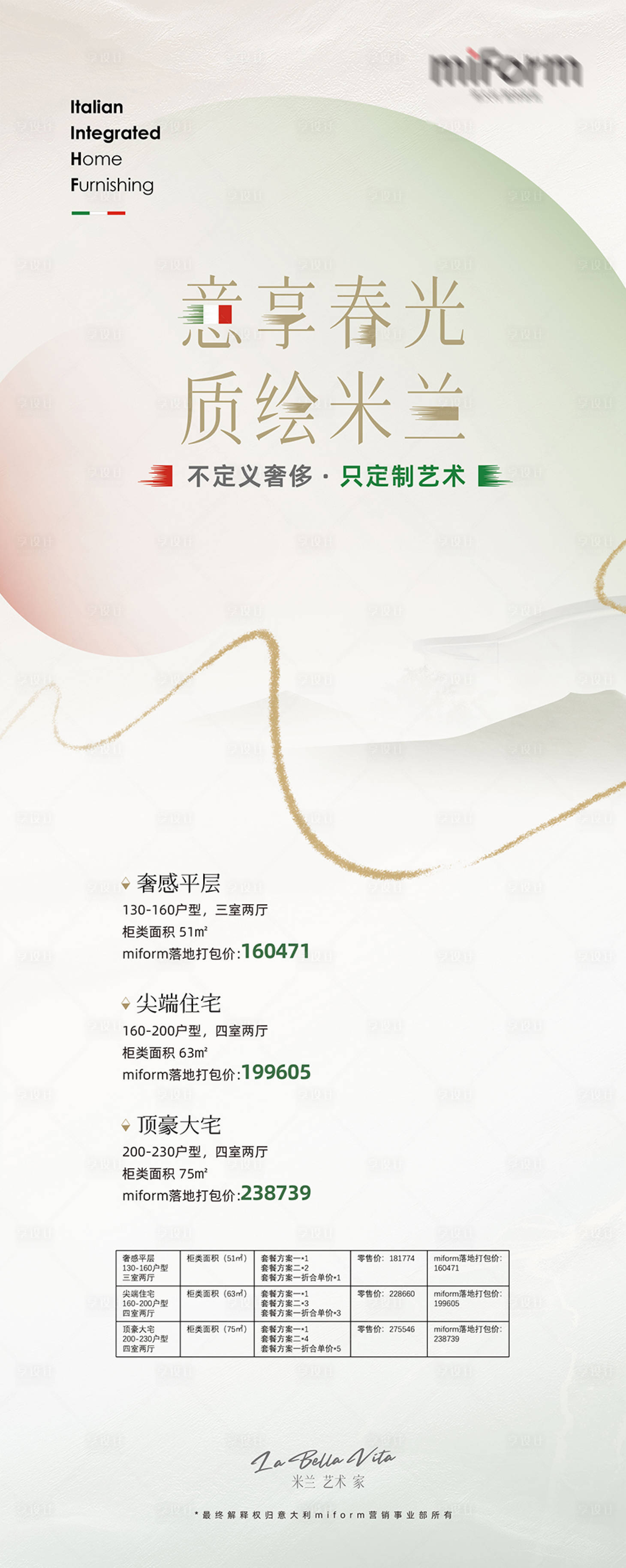 源文件下载【享设计】搜索编号：67320036699259741【高端家居海报】