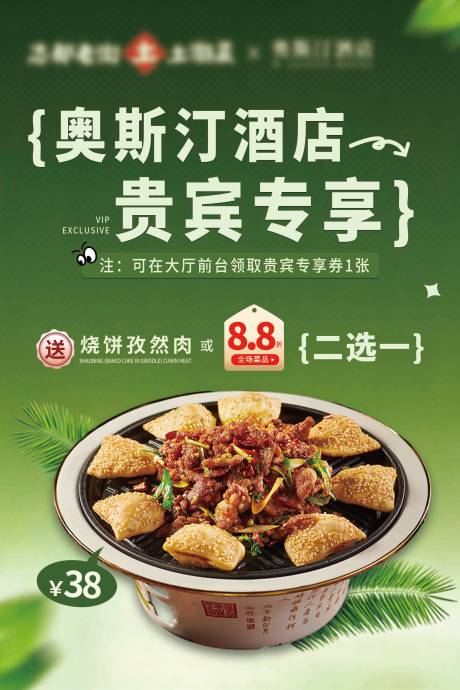 源文件下载【享设计】搜索编号：20080037004563898【餐饮菜品推荐海报】