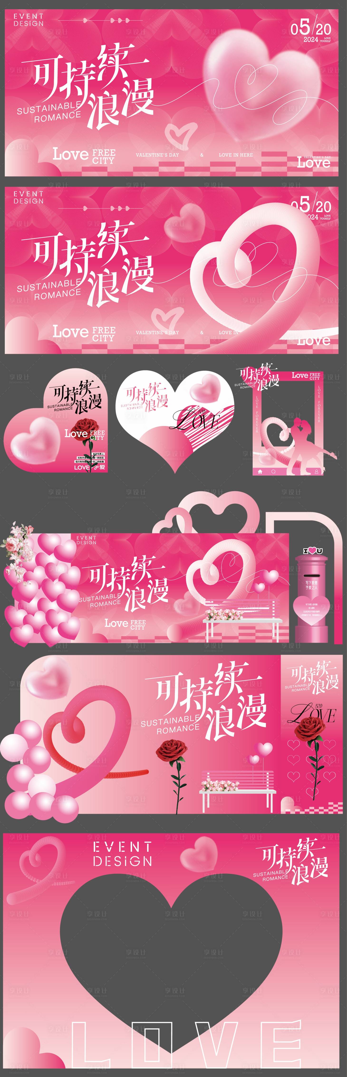 源文件下载【享设计】搜索编号：32520036833445608【520活动美陈】