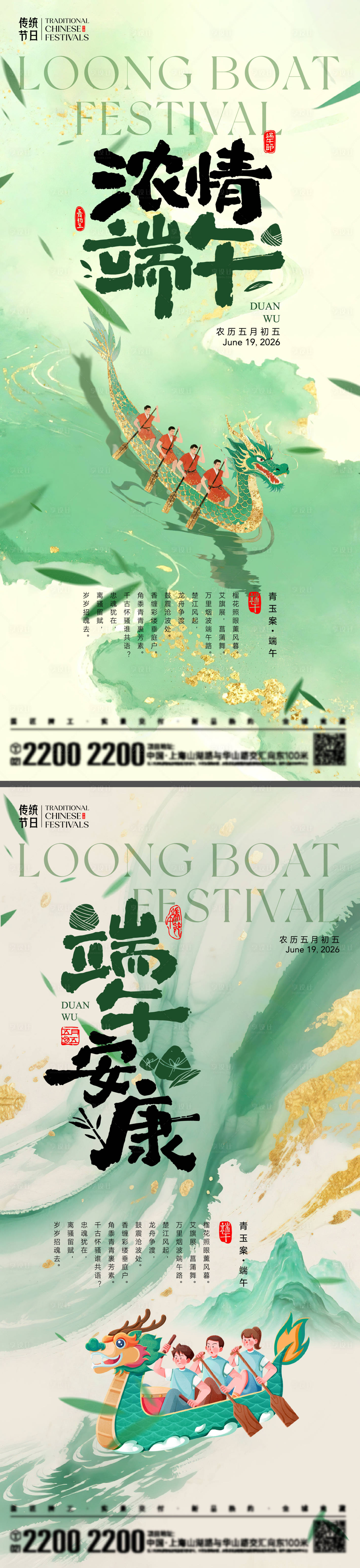 源文件下载【享设计】搜索编号：70430036699025388【端午节日海报】