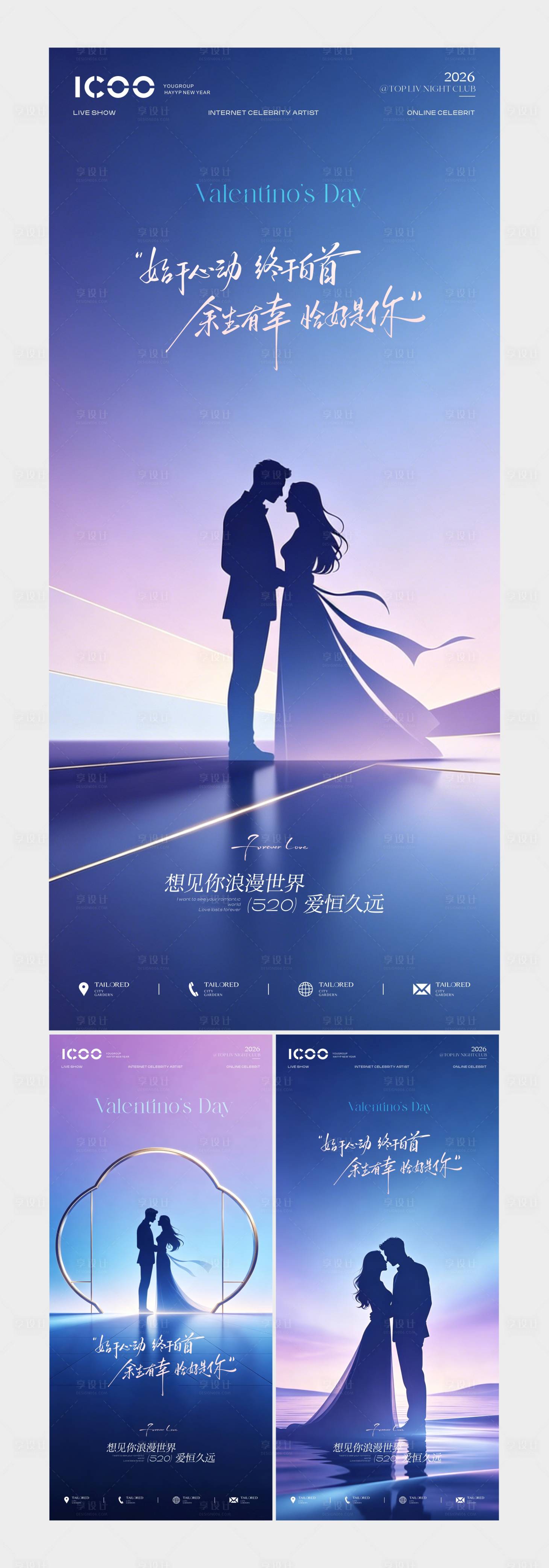 源文件下载【享设计】搜索编号：61390036889046785【520情人节海报】