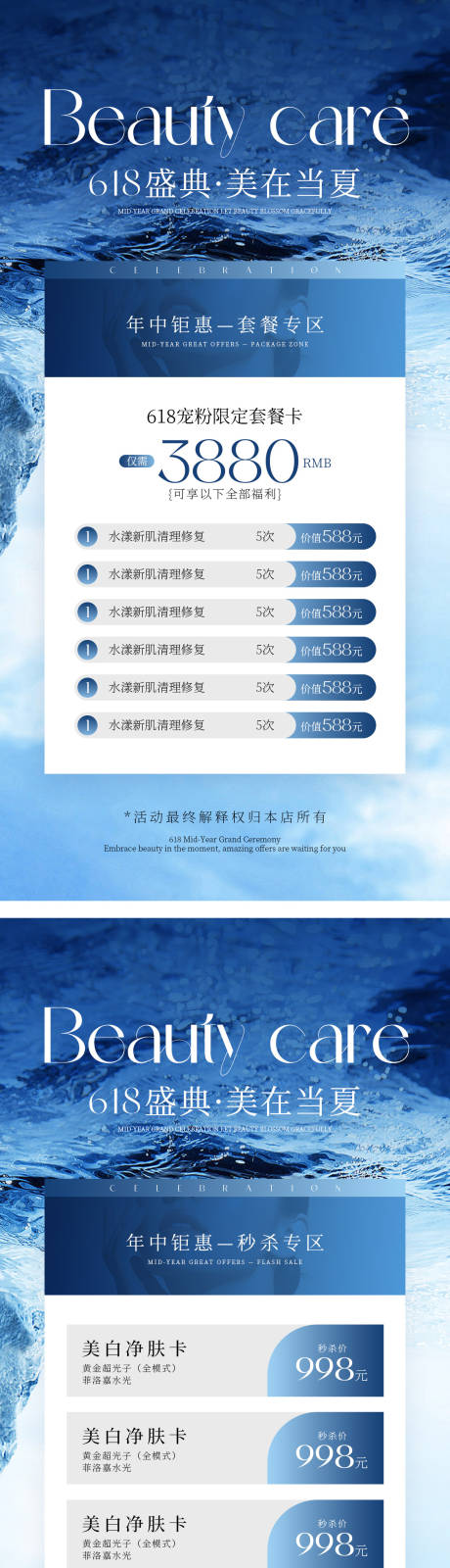 源文件下载【享设计】搜索编号：34240036882514031【美业618活动海报】