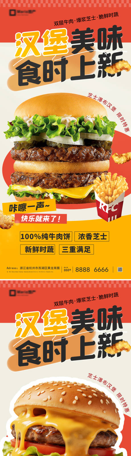 源文件下载【享设计】搜索编号：45460036658144647【汉堡炸鸡海报】