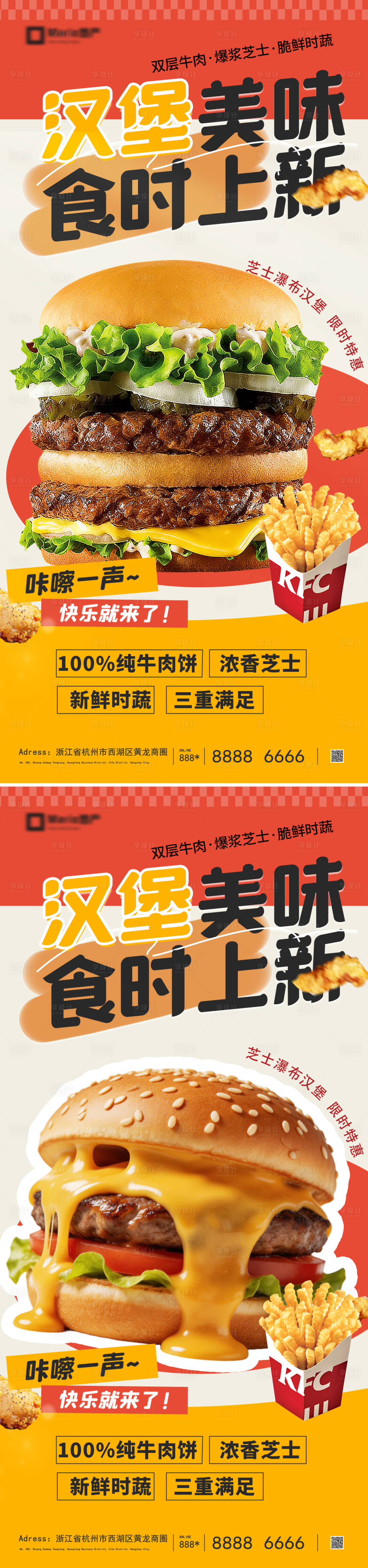源文件下载【享设计】搜索编号：45460036658144647【汉堡炸鸡海报】