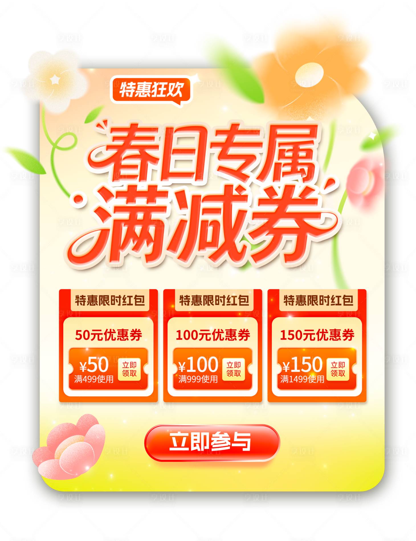 源文件下载【享设计】搜索编号：94320036790431279【满减券弹窗】