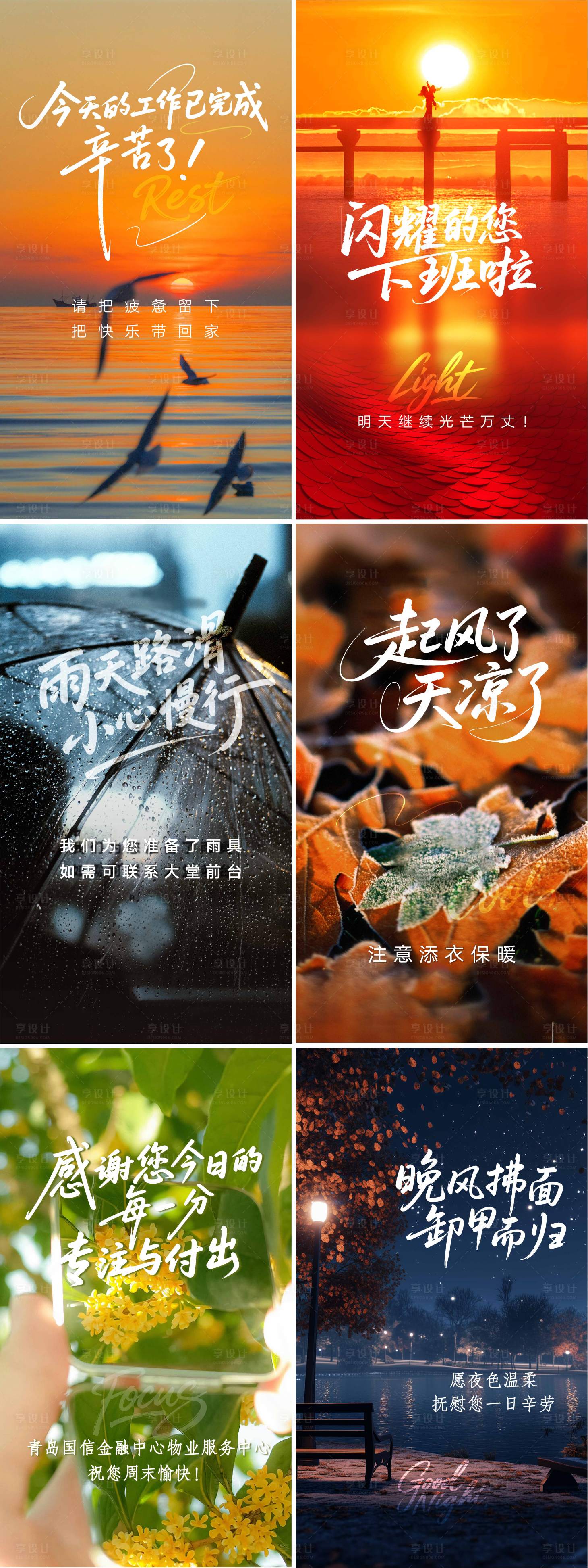源文件下载【享设计】搜索编号：80270036803014917【早安晚安励志系列海报】