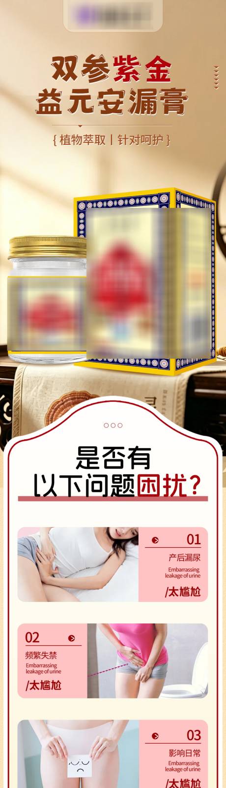 源文件下载【享设计】搜索编号：65590036840954169【漏尿详情页】
