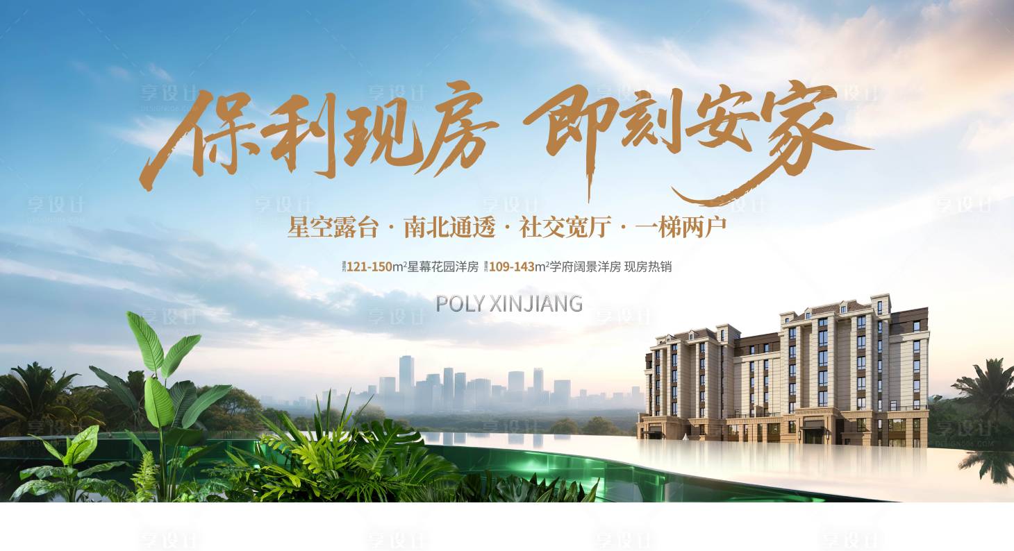 源文件下载【享设计】搜索编号：96220036715107067【大气场景洋房别墅背景板】