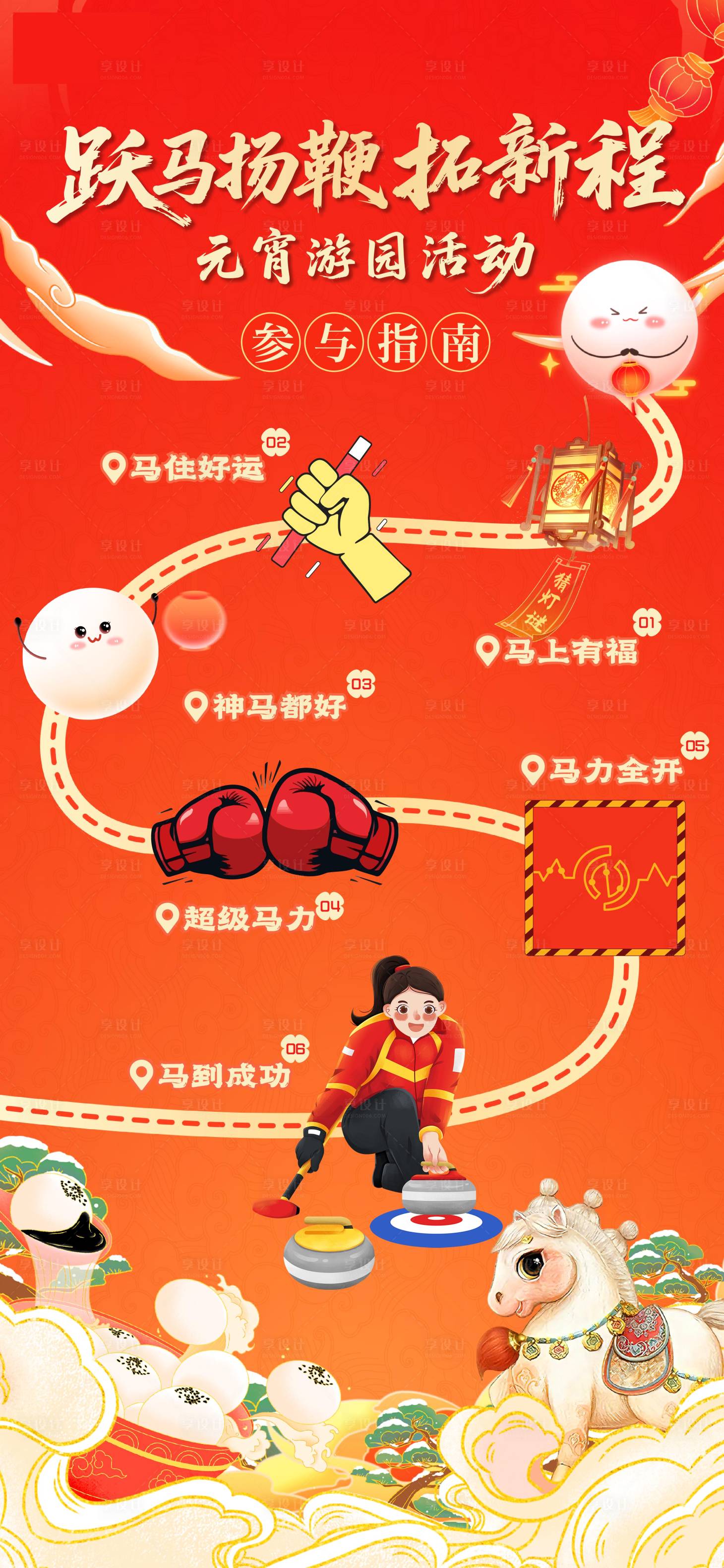 源文件下载【享设计】搜索编号：63360036733551096【元宵节海报】