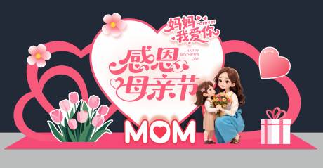 源文件下载【享设计】搜索编号：77830036713389970【母亲节美陈】