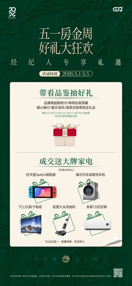 源文件下载【享设计】搜索编号：61060036651008550【五一房金周海报】