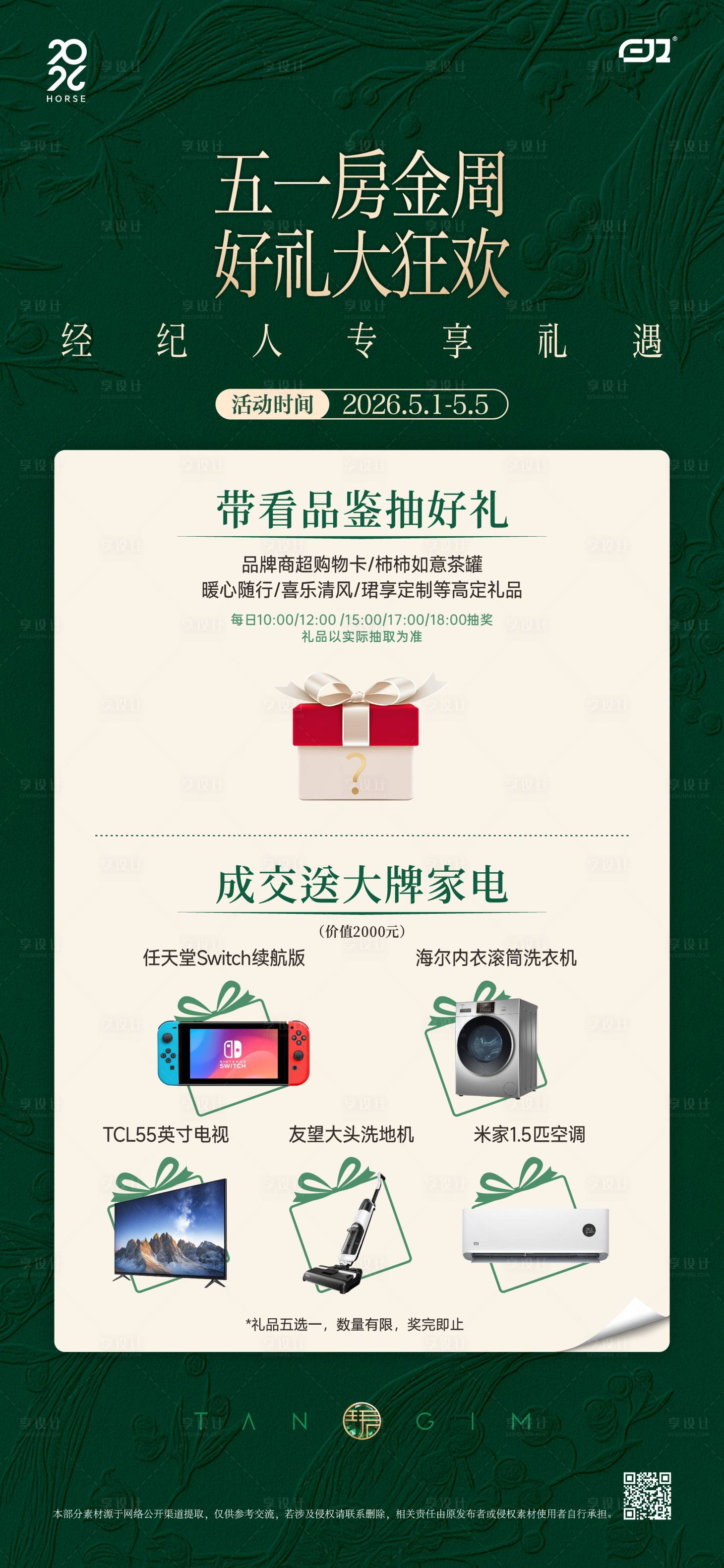 源文件下载【享设计】搜索编号：61060036651008550【五一房金周海报】
