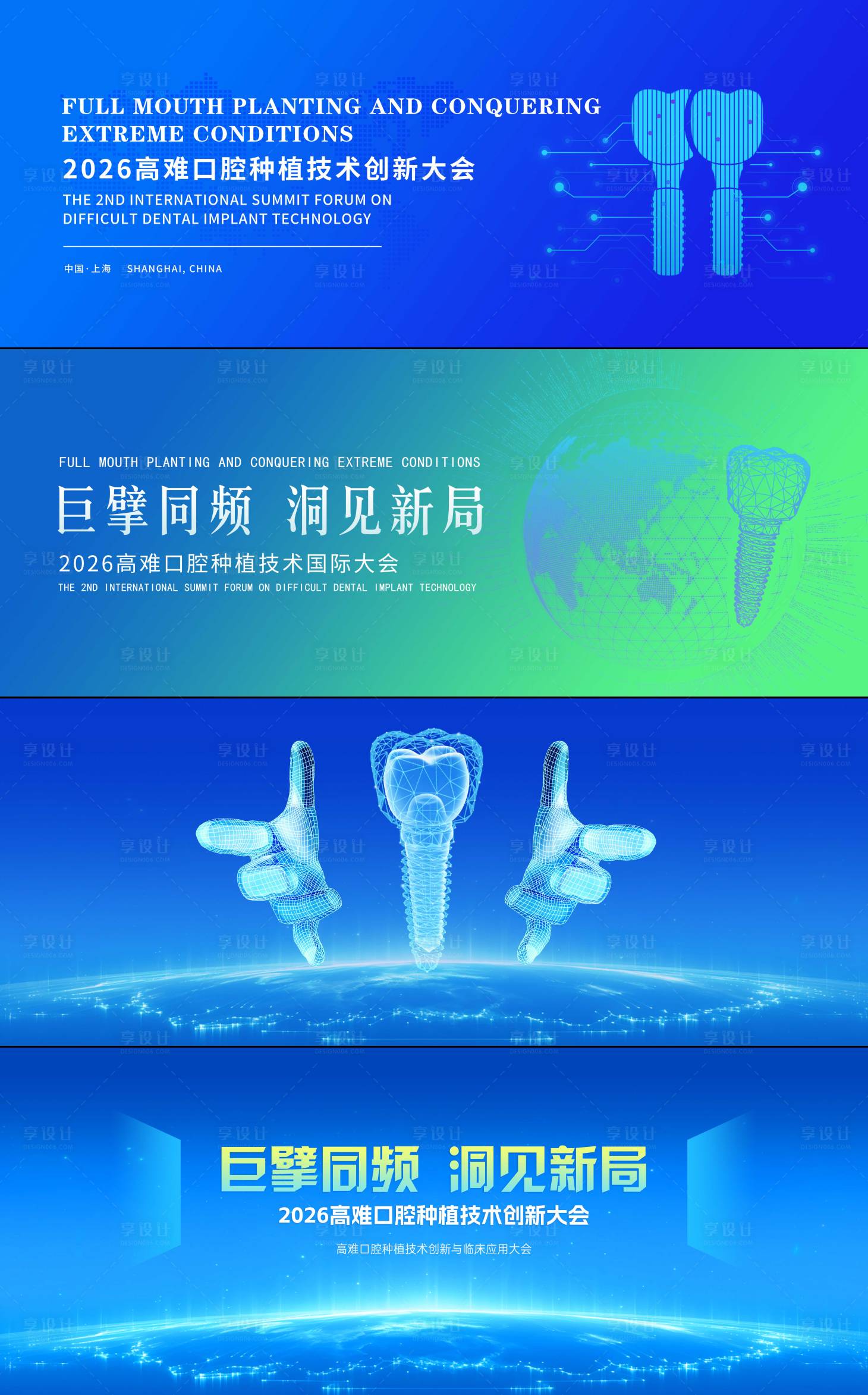 源文件下载【享设计】搜索编号：77890036661297749【医疗口腔展板展会KV简约主画面主背景】