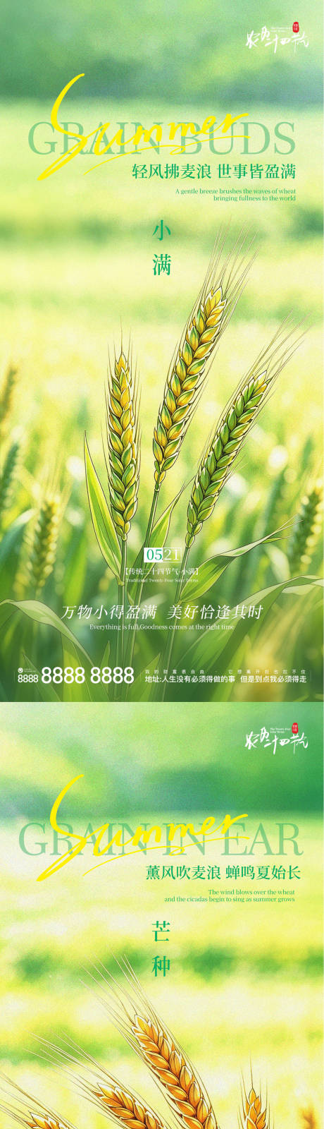 源文件下载【享设计】搜索编号：50180036870735824【地产小满芒种二十节气手机刷屏系列海报】