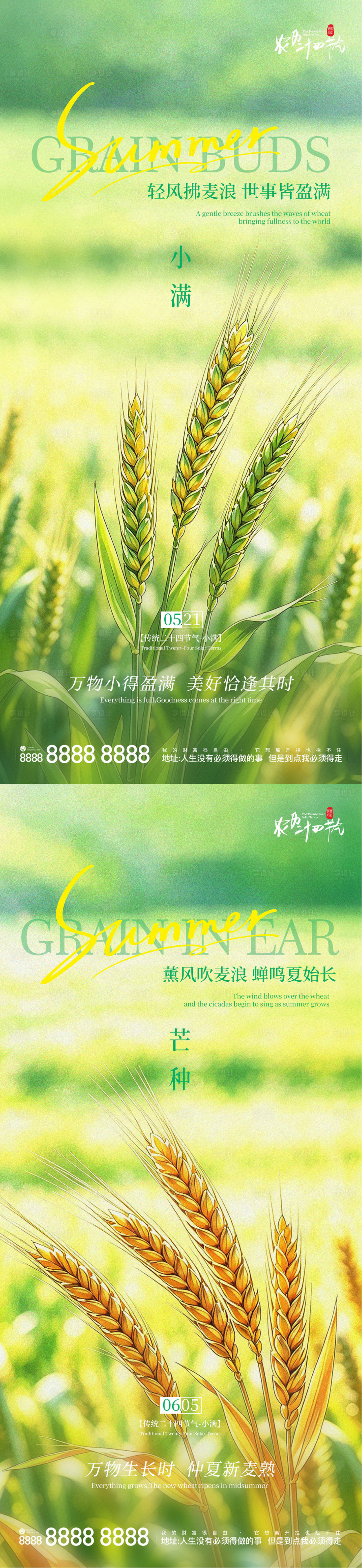 源文件下载【享设计】搜索编号：50180036870735824【地产小满芒种二十节气手机刷屏系列海报】