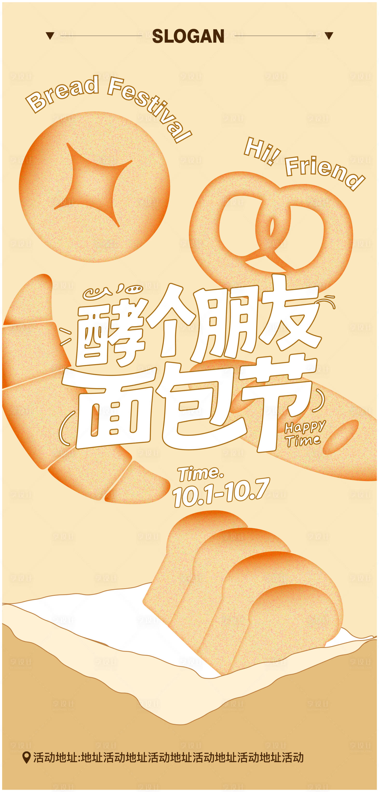源文件下载【享设计】搜索编号：50160036646971006【矢量插画面包节海报】