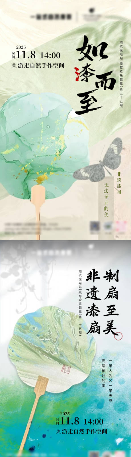 源文件下载【享设计】搜索编号：82300036719225724【漆扇体验手作活动海报】